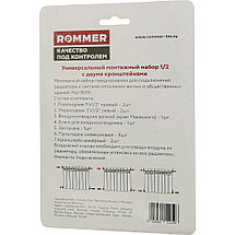 Монтажный набор с двумя кронштейнами Rommer, 1/2", фото 3