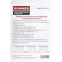 Монтажный набор с тремя кронштейнами Rommer, 3/4", фото 3