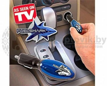 Экономитель топлива Fuel Shark