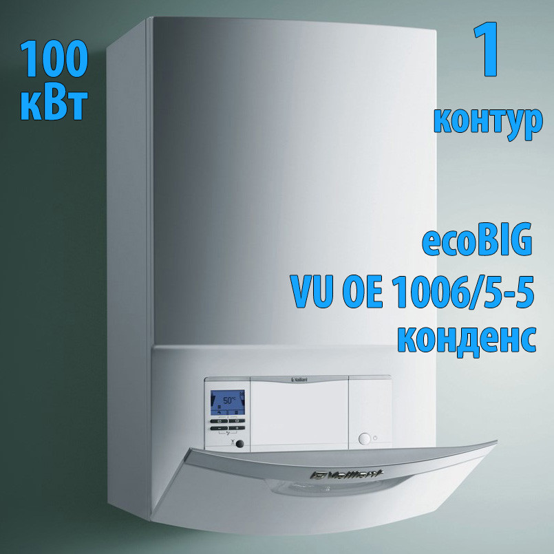 Конденсационный газовый котёл Vaillant ecoBIG VU OE 1006/5-5