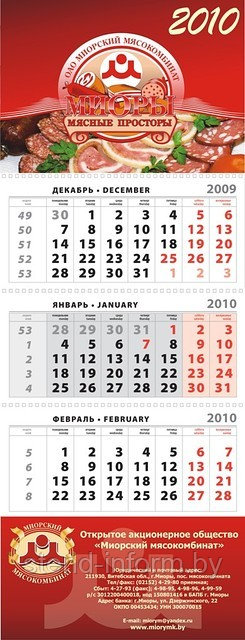 Календарь квартальный