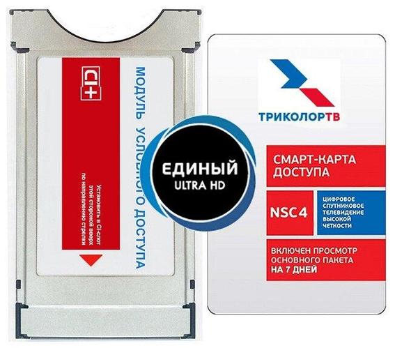 Модуль Триколор Тв С Картой Купить
