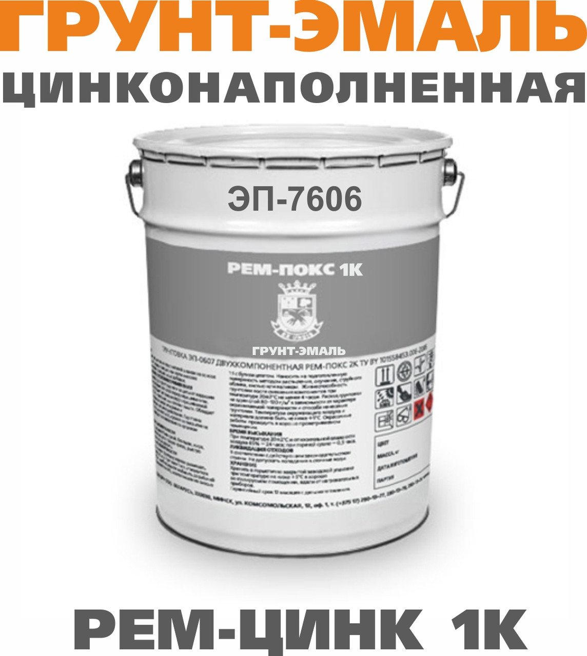 Купить Цинковый Грунт По Металлу