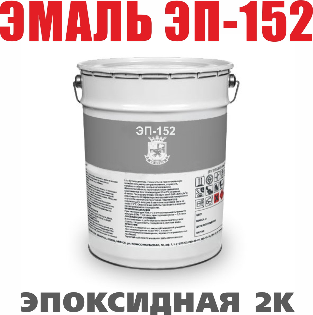 Эмаль эпоксидная ЭП-152 (2К)
