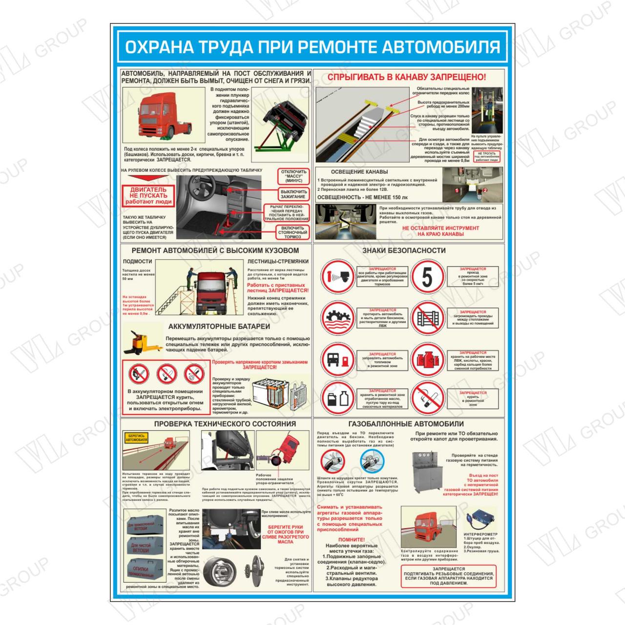 Плакат Охрана труда при ремонте автомобиля (3) - фото 1 - id-p132121519