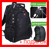 Большой рюкзак SwissGear 8810 с Usb и Aux + Дождевик + ПОДАРОК