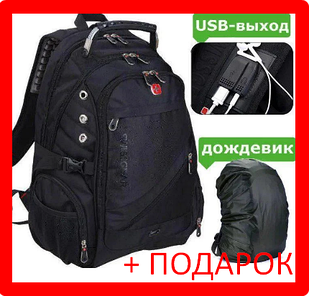 Большой рюкзак SwissGear 8810 (Супер качество) с Usb и Aux + Дождевик + ПОДАРОК