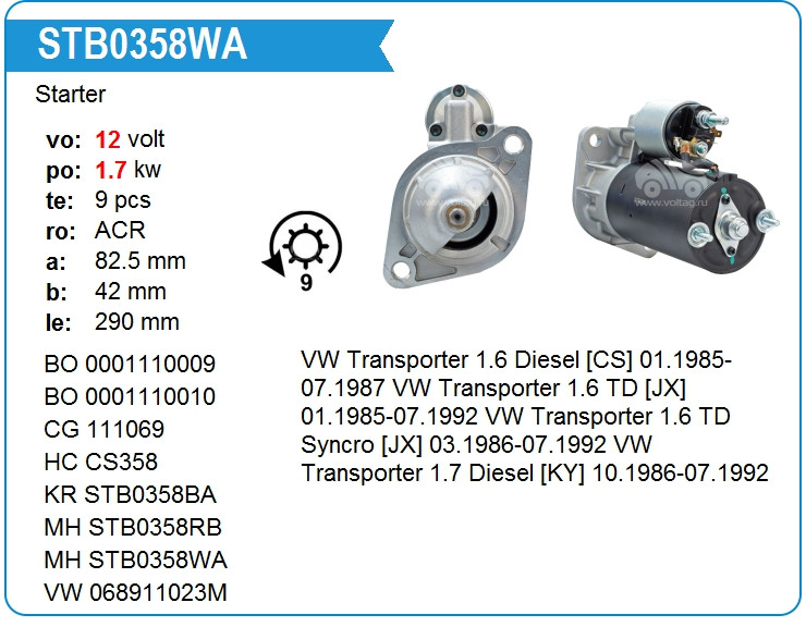 Стартер запуска двигателя, MOTORHERZ STB 0358 WA (CS358) - фото 1 - id-p132190465