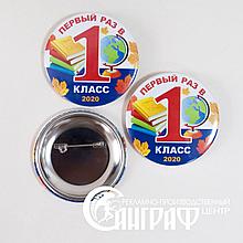 ЗНАЧКИ Первый раз в 1 класс