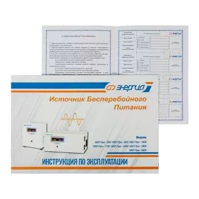 Источник бесперебойного питания Энергия Pro-800 12V - фото 7 - id-p132200867