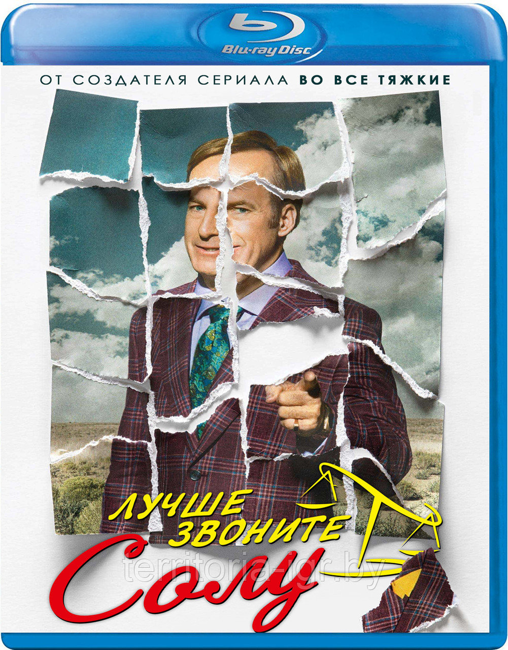 Лучше звоните Солу (5 Сезон) (Диск 1) (BLU RAY Сериал)