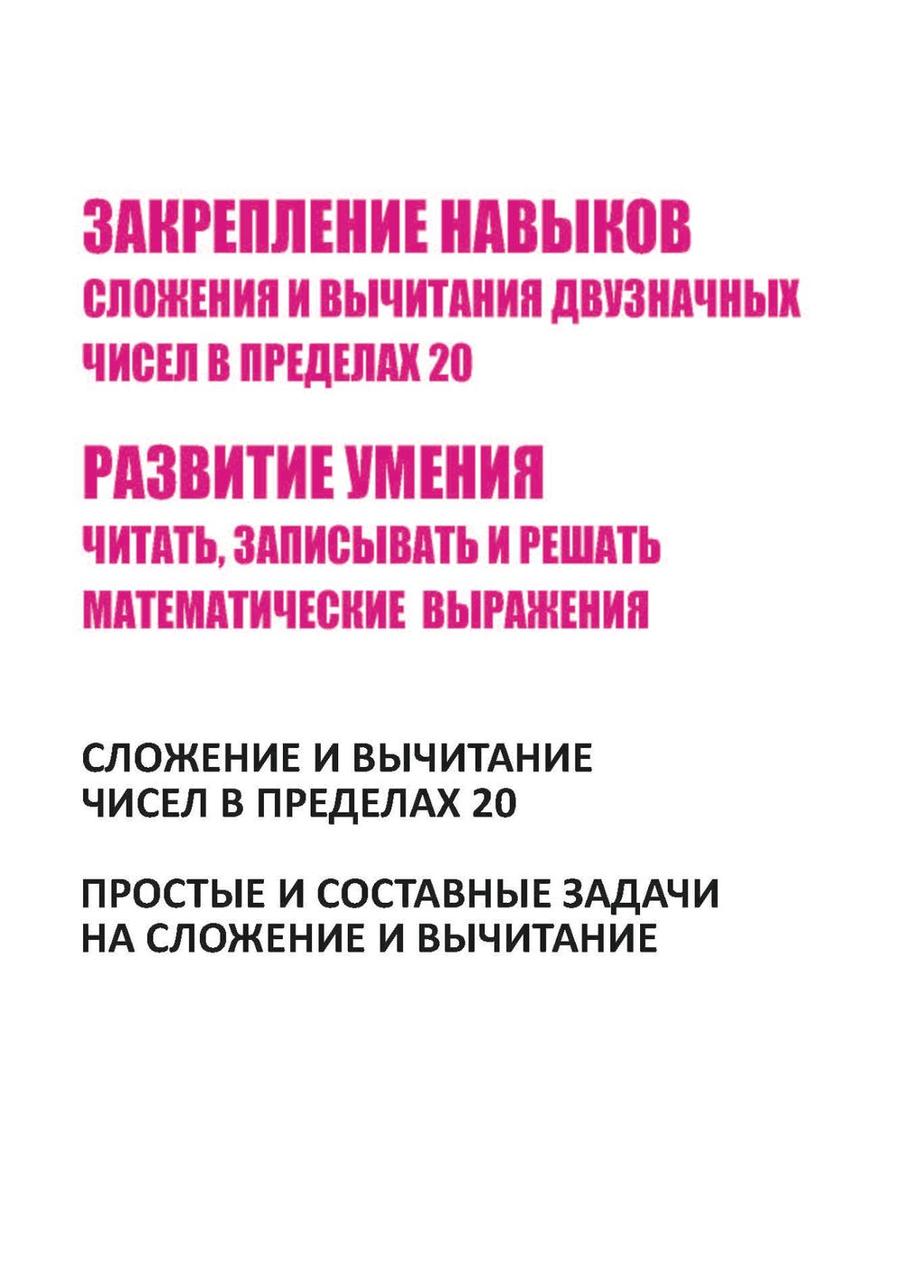 Математика. 2 класс. Комплексный тренажёр - фото 3 - id-p132219372