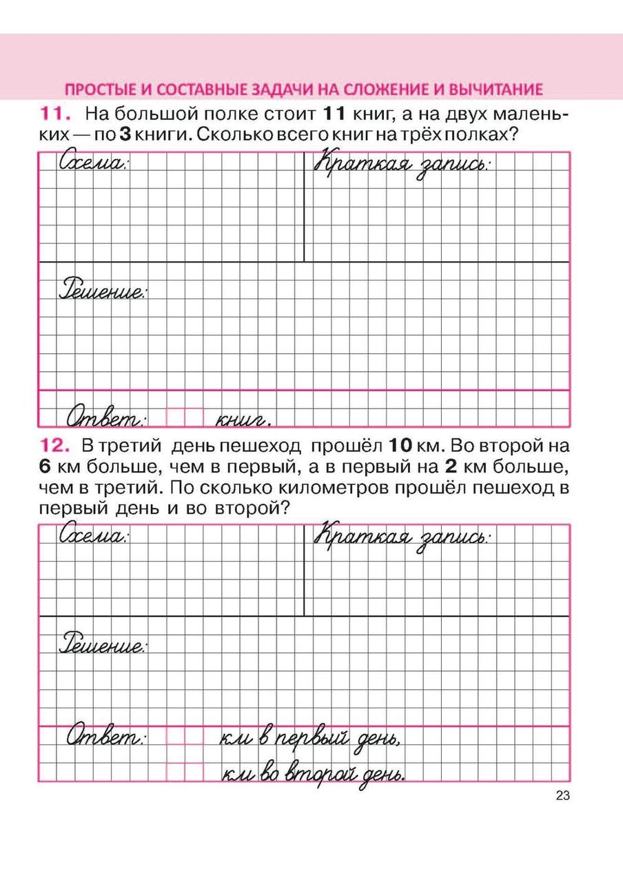 Математика. 2 класс. Комплексный тренажёр - фото 7 - id-p132219372