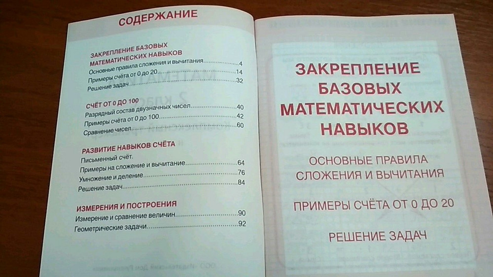 Математика. 2 класс. Комплексный тренажер. ФГОС - фото 2 - id-p132221590