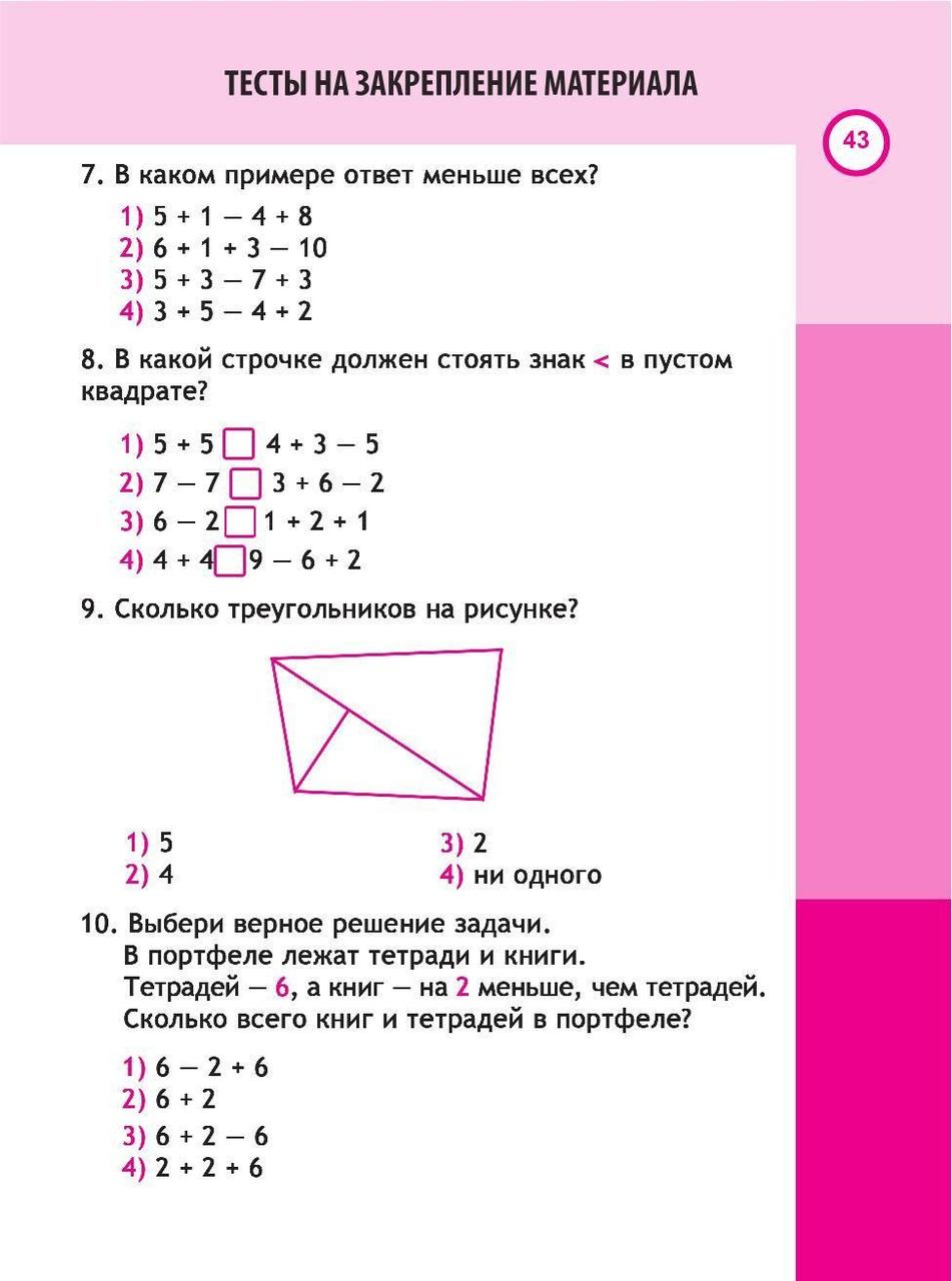 Математика. Проверочные работы. Итоговые тесты. 1 класс - фото 2 - id-p132221999