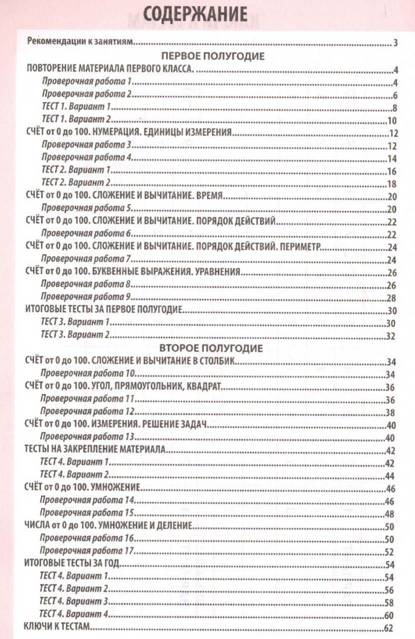 Математика. 2 класс. Проверочные работы. Итоговые тесты - фото 2 - id-p132222041