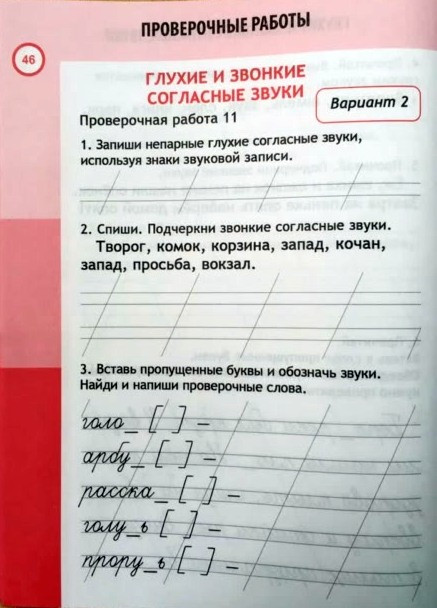 Русский язык. 1 класс. Проверочные работы. Итоговые тесты - фото 3 - id-p132222435