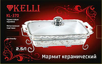 МармитKelli KL-370 2.5 л