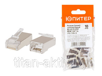 Разъем (джек) компьютерный RJ-45 F/UTP 8P8C CAT 5e (10 шт.) ЮПИТЕР