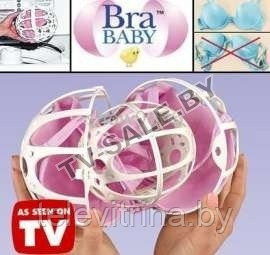 Контейнер для стирки бюстгальтеров (бюстгалтеров) Bra Baby (BraBaby)