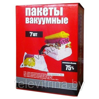 Вакуумные пакеты Space Bag (Спейс Бег) 7 пакетов (без насоса)