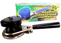 Закаточная машинка полуавтомат МЗП-3В ( 9-6464)