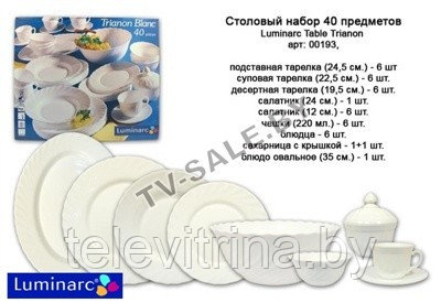 Столовый сервиз 00193 TRIANON 40 предметов 6 персон (код.9-3135)