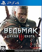 Ведьмак 3: Дикая Охота (PS4)