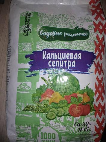 Кальциевая селитра, 1кг, фото 2