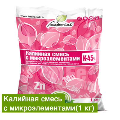 Калийная смесь с микроэлементами 1 кг. (ООО "Факториал")