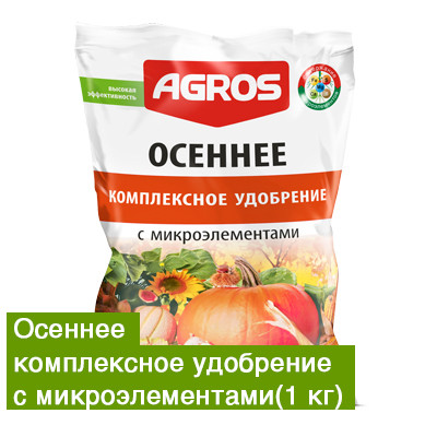 Осеннее комплексное удобрение с микроэлементами 1 кг. (ООО "Факториал")