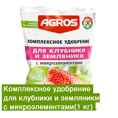 Комплексное удобрение для клубники и земляники с микроэлементами 1 кг. (ООО "Факториал")