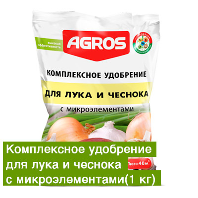 Комплексное удобрение для лука и чеснока с микроэлементами 1 кг. (ООО "Факториал")