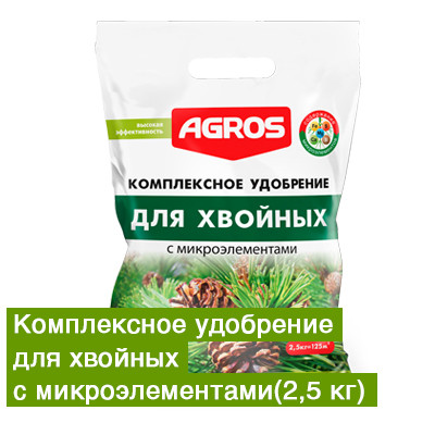 Комплексное удобрение для хвойных с микроэлементами 2,5 кг. (ООО "Факториал")