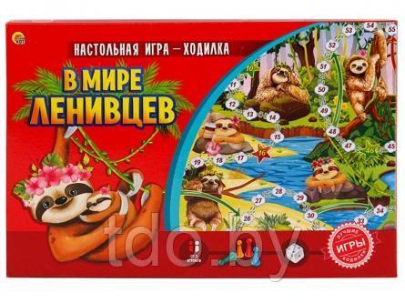 Настольная игра-ходилка. В МИРЕ ЛЕНИВЦЕВ