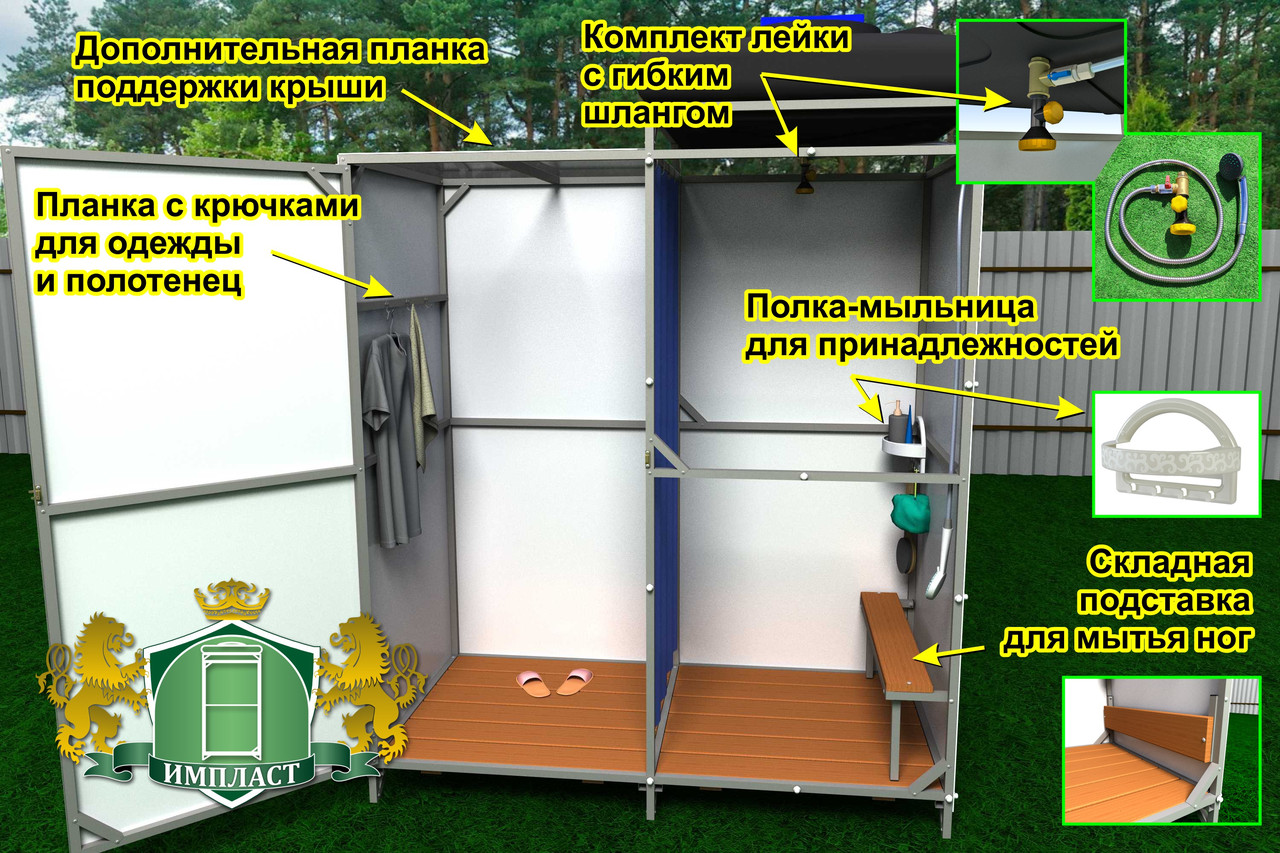 Летний душ 