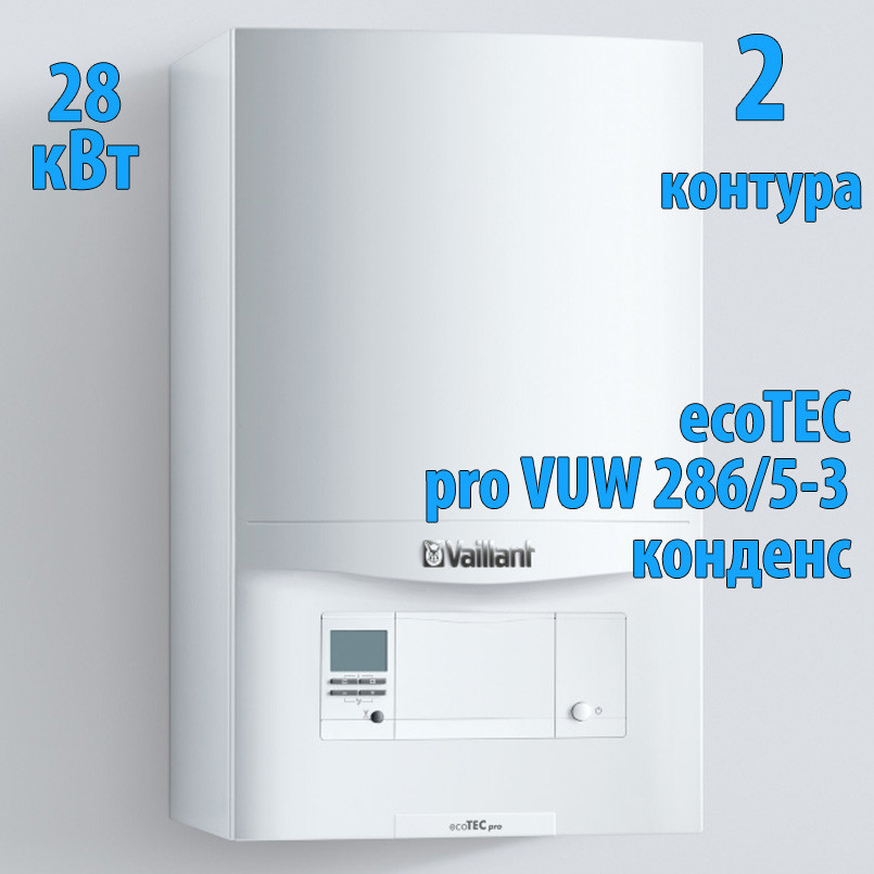 Конденсационный газовый котёл Vaillant ecoTEC pro VUW IV 286/5-3