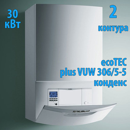 Конденсационный газовый котёл Vaillant ecoTEC plus VUW IV 306/5-5, фото 2