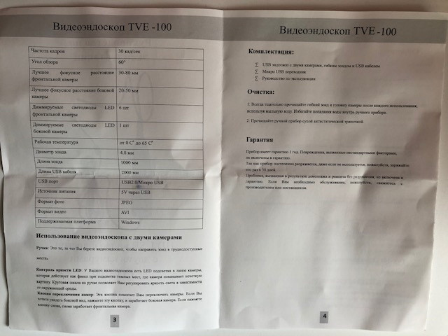 Видеоэндоскоп TVE-100 - фото 6 - id-p132552936