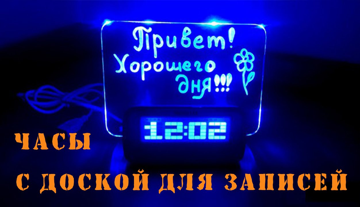 Светодиодные настольные электронные часы будильник с LED-доской для записей и рисунков - фото 2 - id-p110283673