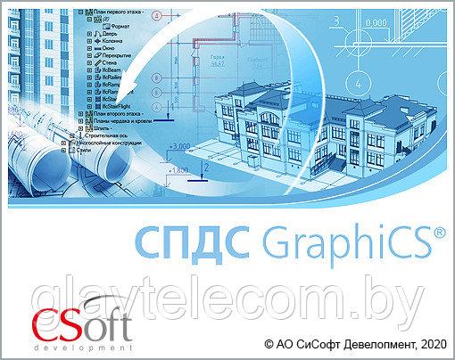 Программное обеспечение СПДС GraphiCS (2024.x, локальная лицензия (1 год))