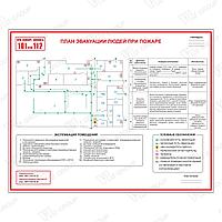 План эвакуации
