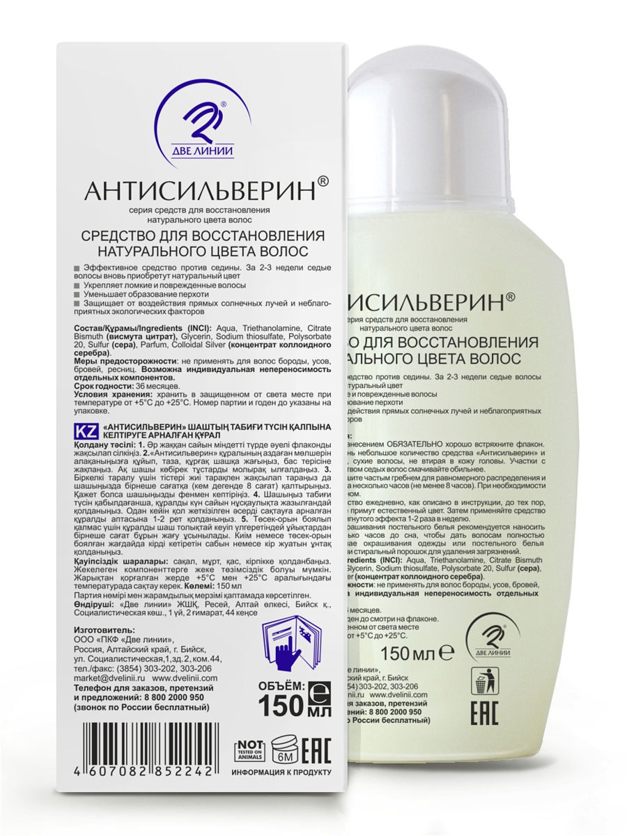 Антисильверин средство для восстановления натурального цвета волос с серебром, 150 мл - фото 2 - id-p132597040
