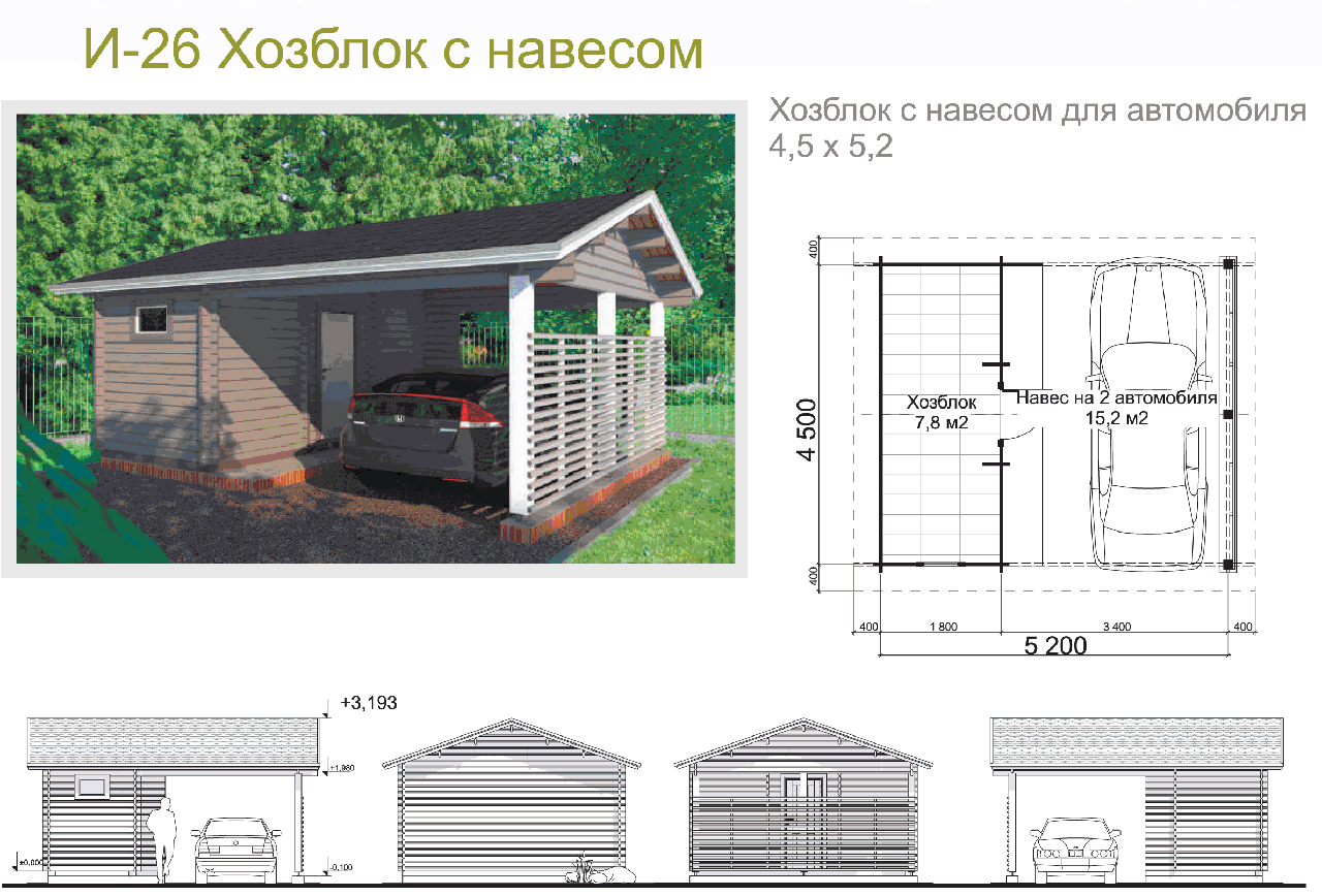 Навес для автомобиля с хозблоком под одной крышей проекты