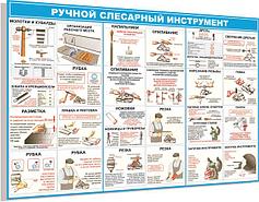 РУЧНОЙ СЛЕСАРНЫЙ ИНСТРУМЕНТ 