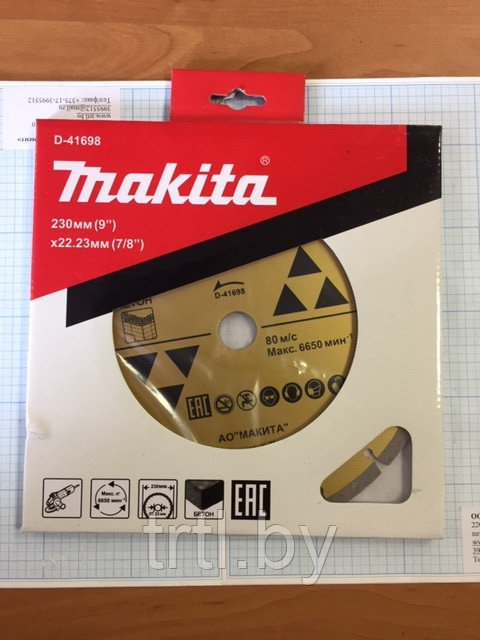 Круг алмазный 230 х 22 мм по бетону Makita код 1.14047