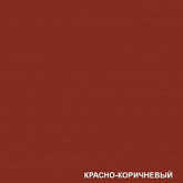 КРАСКА КОЛЕРОВОЧНАЯ акриловая DALI 0,25л Красно-коричневый - фото 2 - id-p132650174