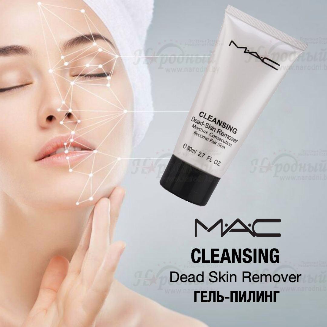 Гель-пилинг MAC Cleansing Dead Skin Remover