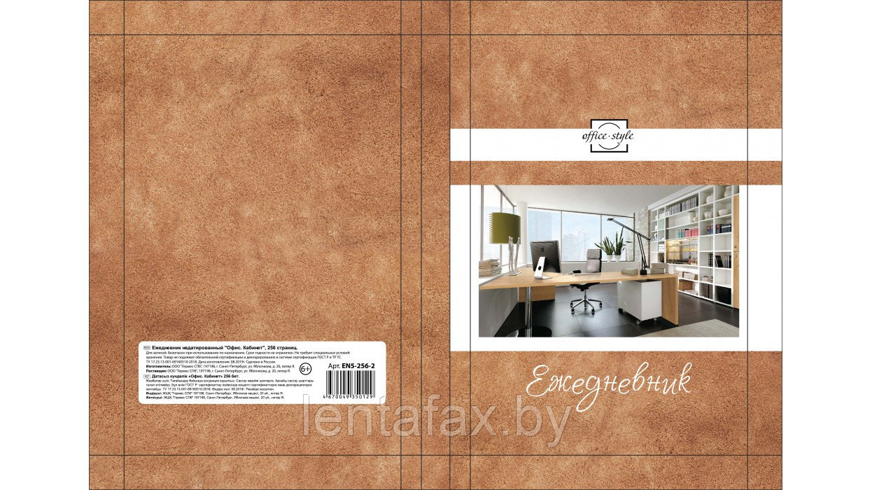 Ежедневник 7БЦ, недатиров.,ОФИС КАБИНЕТ, 256с.,ф.А5