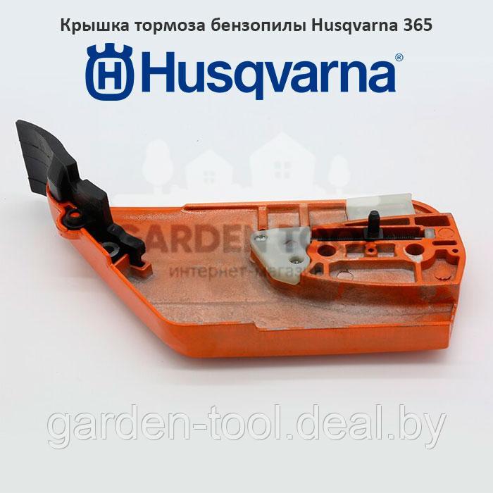Крышка тормоза бензопилы Husqvarna 365